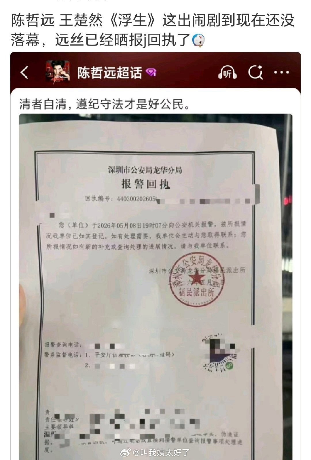 《浮生》开机引剧方与粉丝多方争议