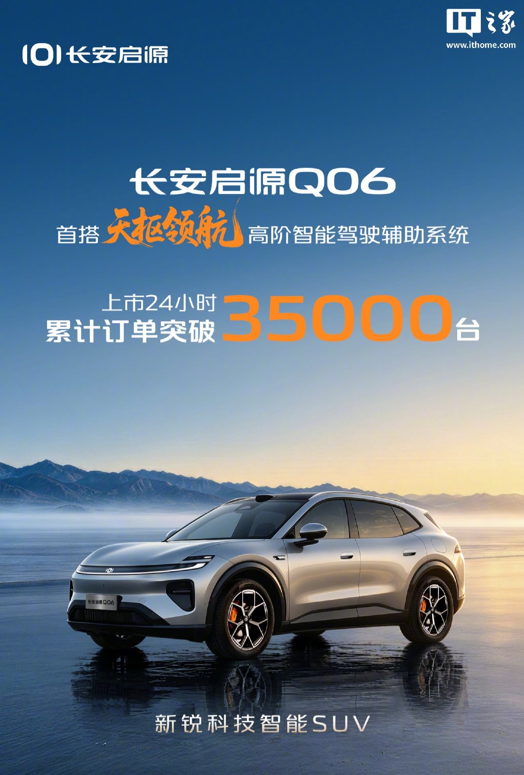 长安启源Q06上市24小时订单破3.5万，限时权益价13.59万起