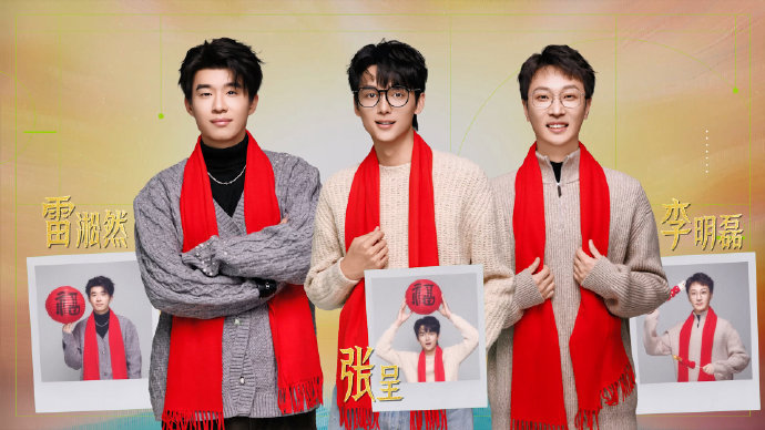 吉林卫视春晚阵容揭晓，雷子张呈等众星加盟