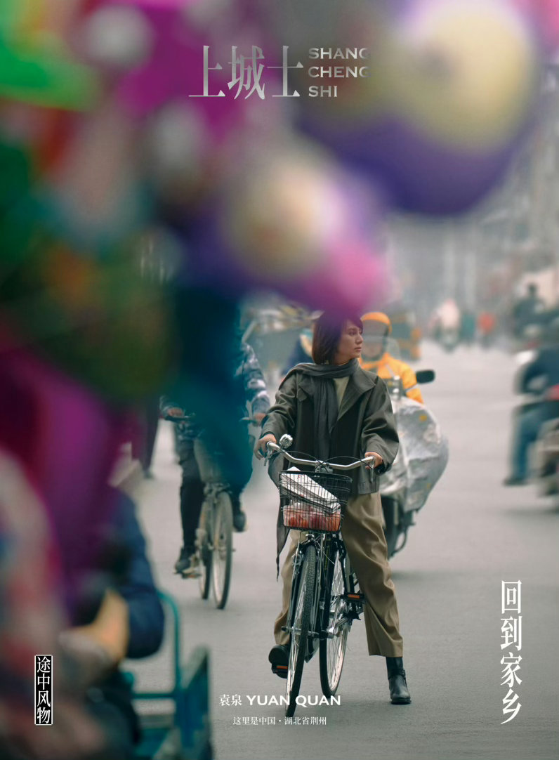 袁泉登上城士杂志封面