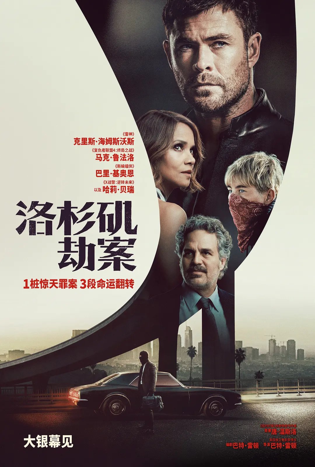 雷神绿巨人颠覆出演犯罪大片，洛杉矶上演警匪心理博弈