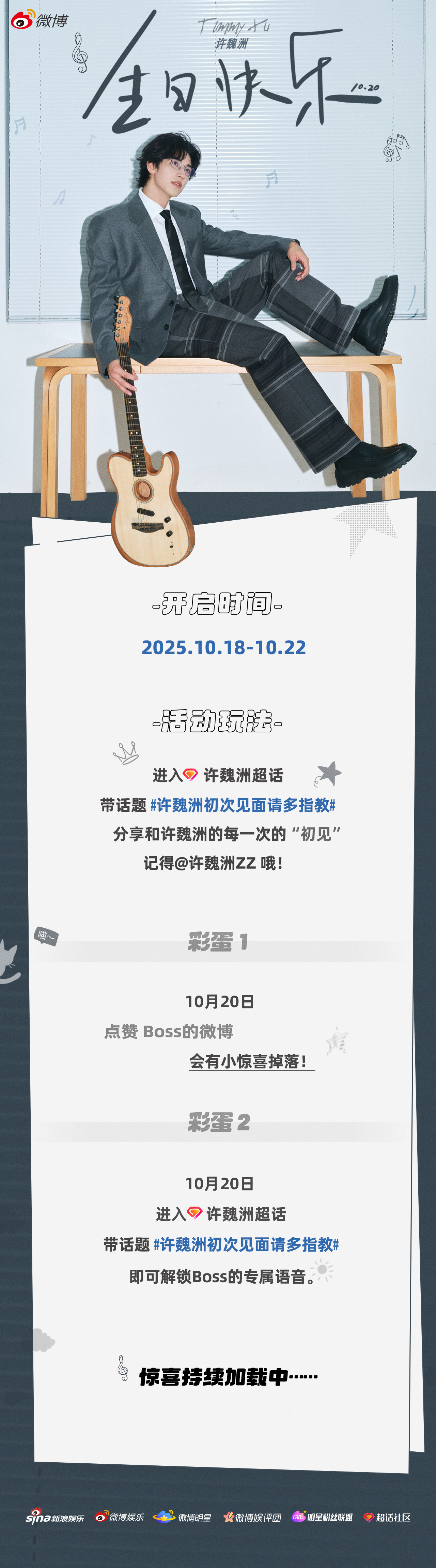 许魏洲10月20日发博与粉丝互动