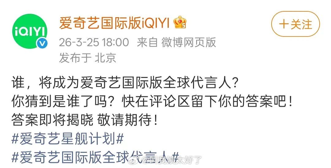 丞磊出任国际版全球代言人