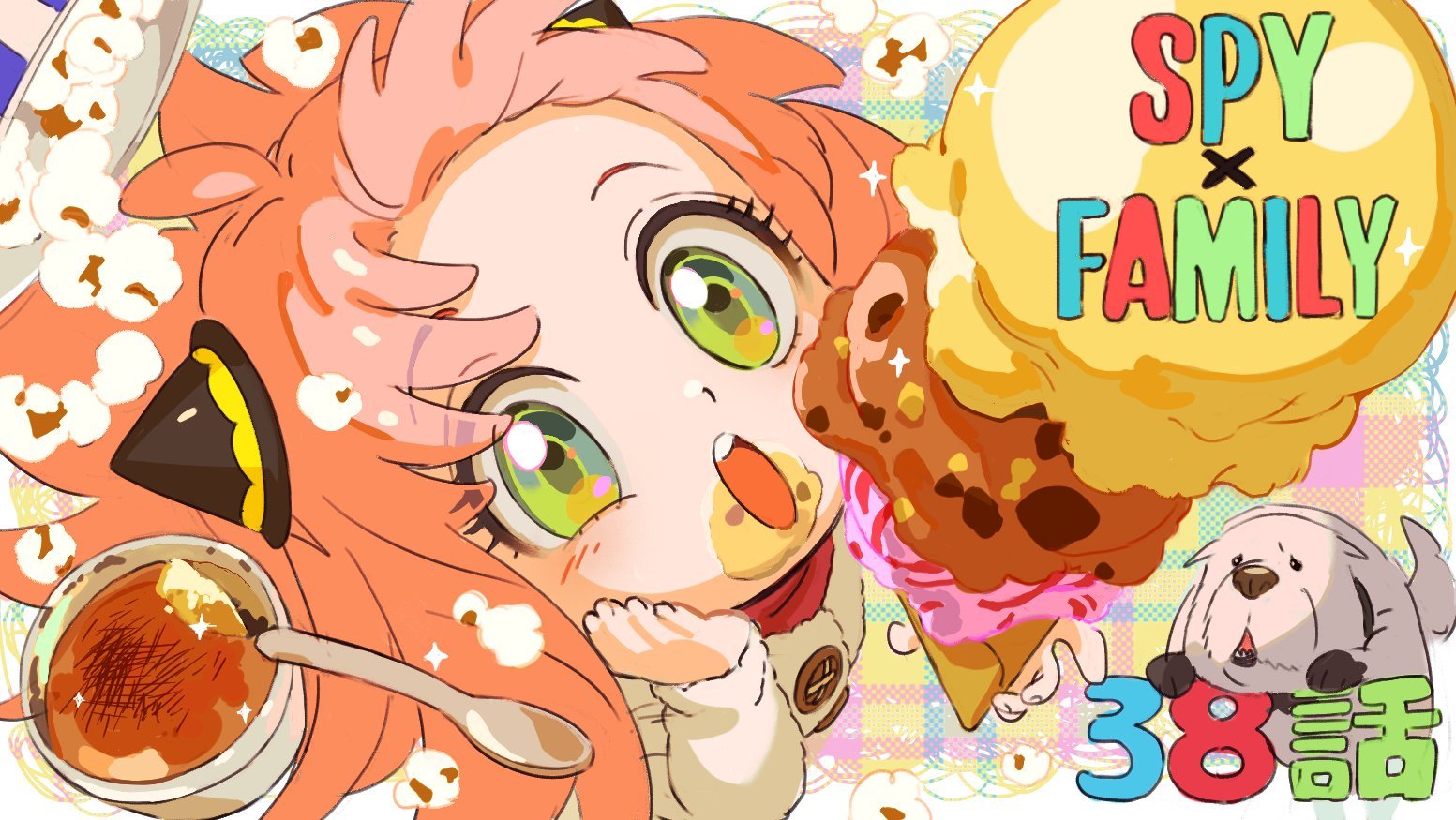 间谍过家家第38话作画监督绘制阿尼亚吃甜品