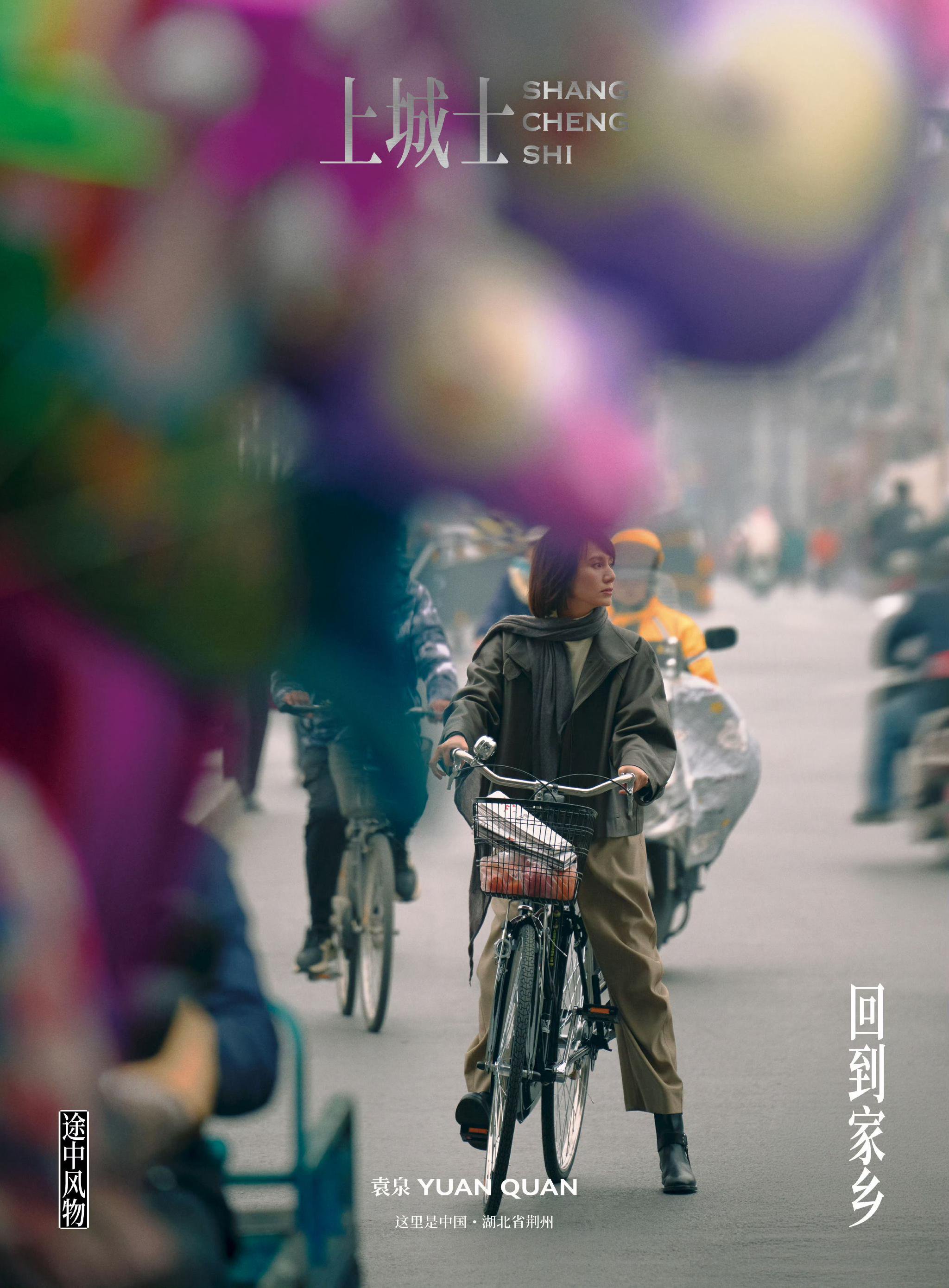 袁泉荆州家乡拍摄《上城士》大片