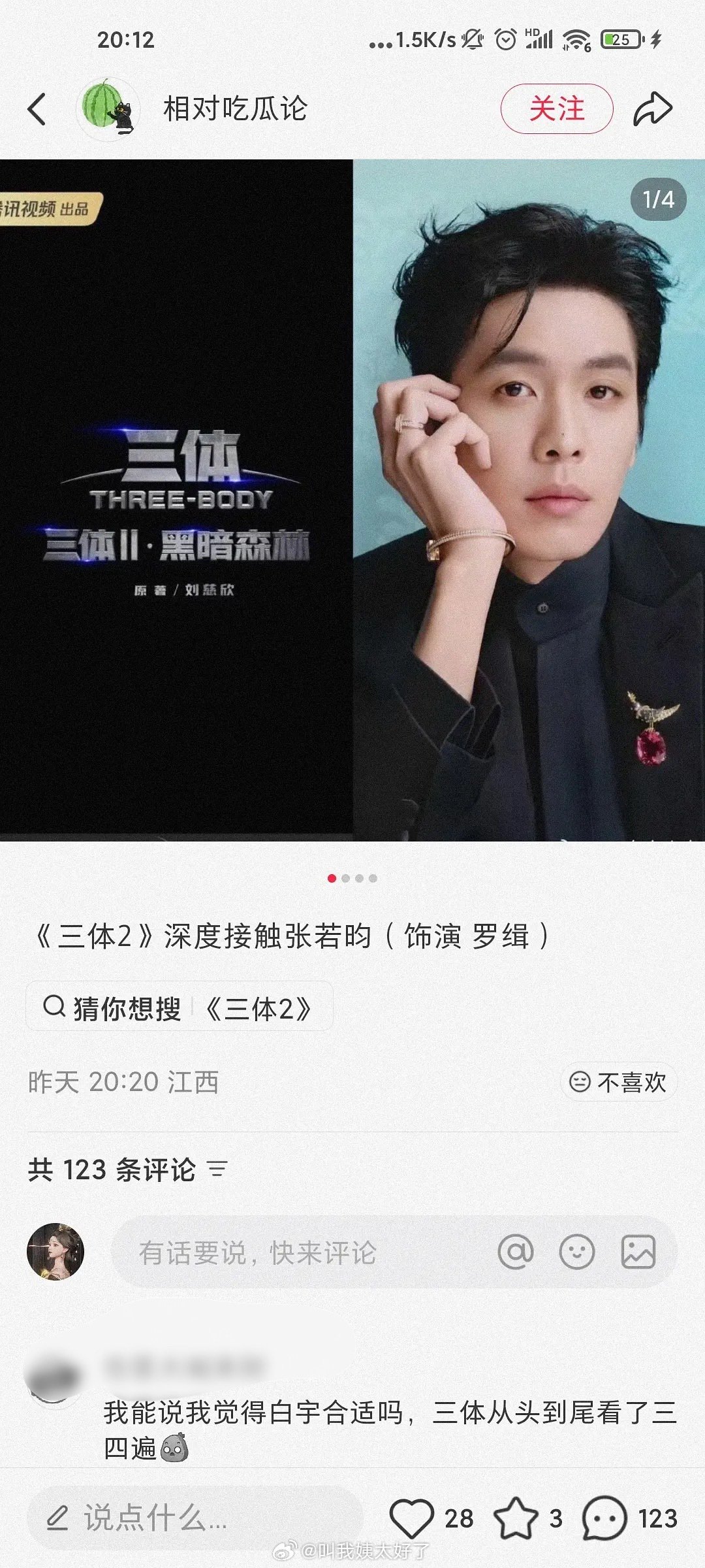 张若昀被曝为《三体》罗辑第一人选