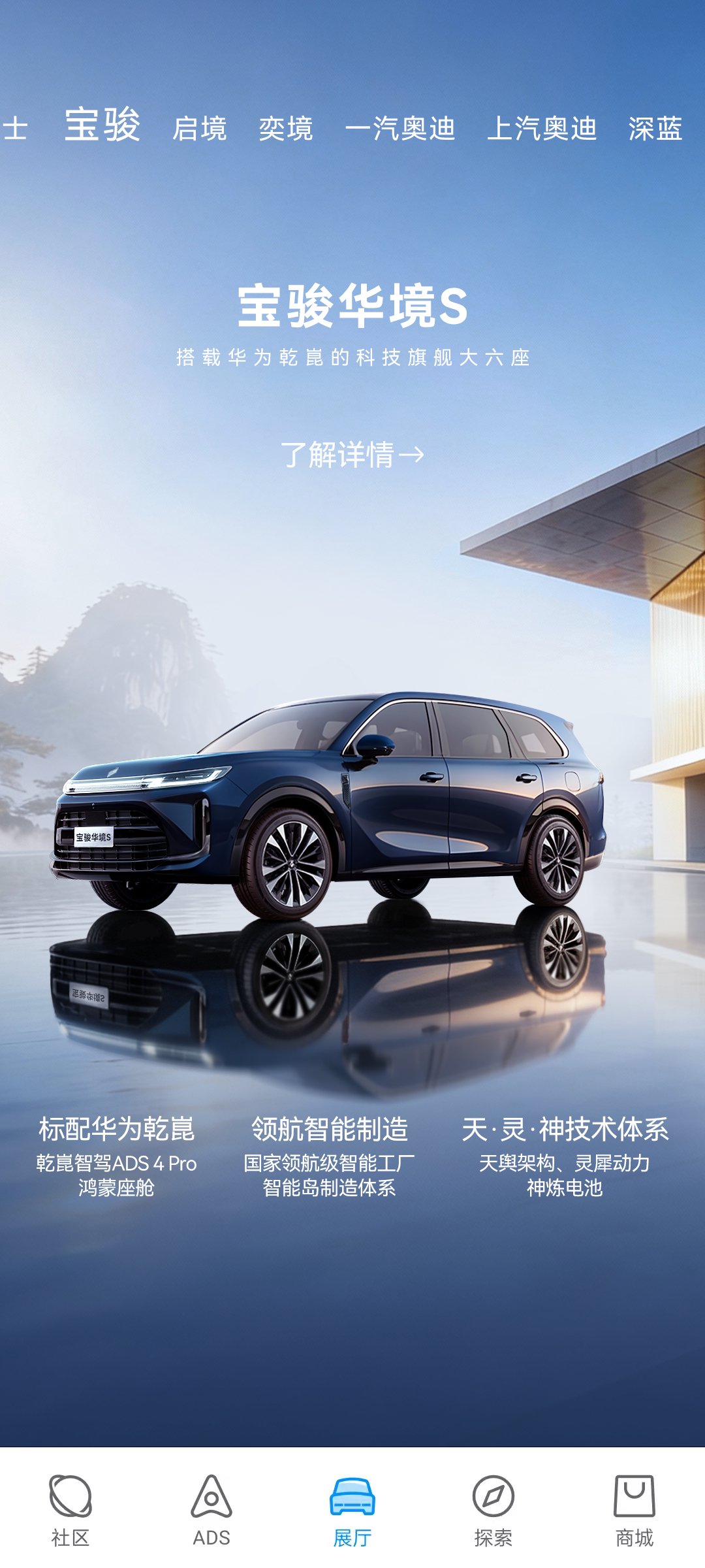 上汽通用五菱华为合作首款华境S登陆乾崑APP，2026年上市