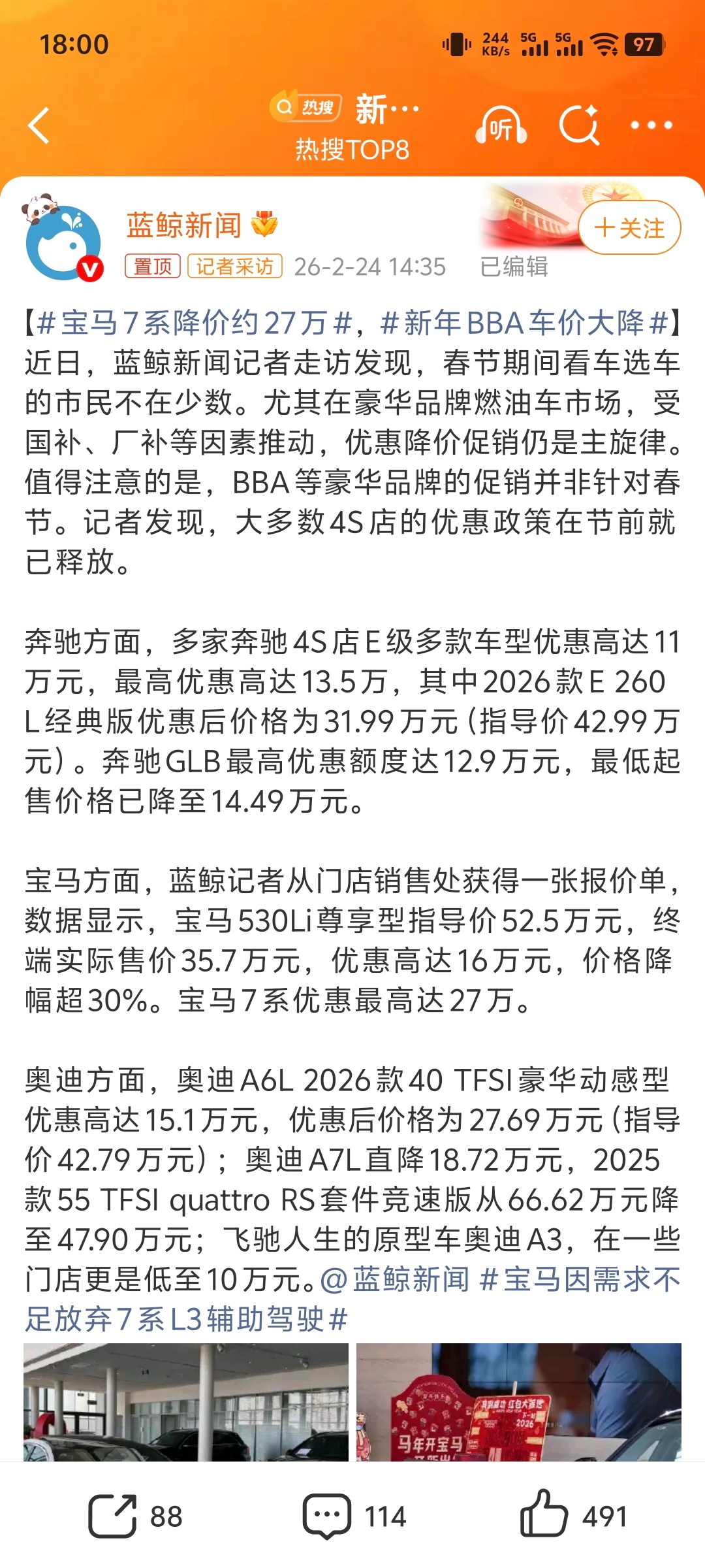 BBA车价26年首降，新能源竞争加剧