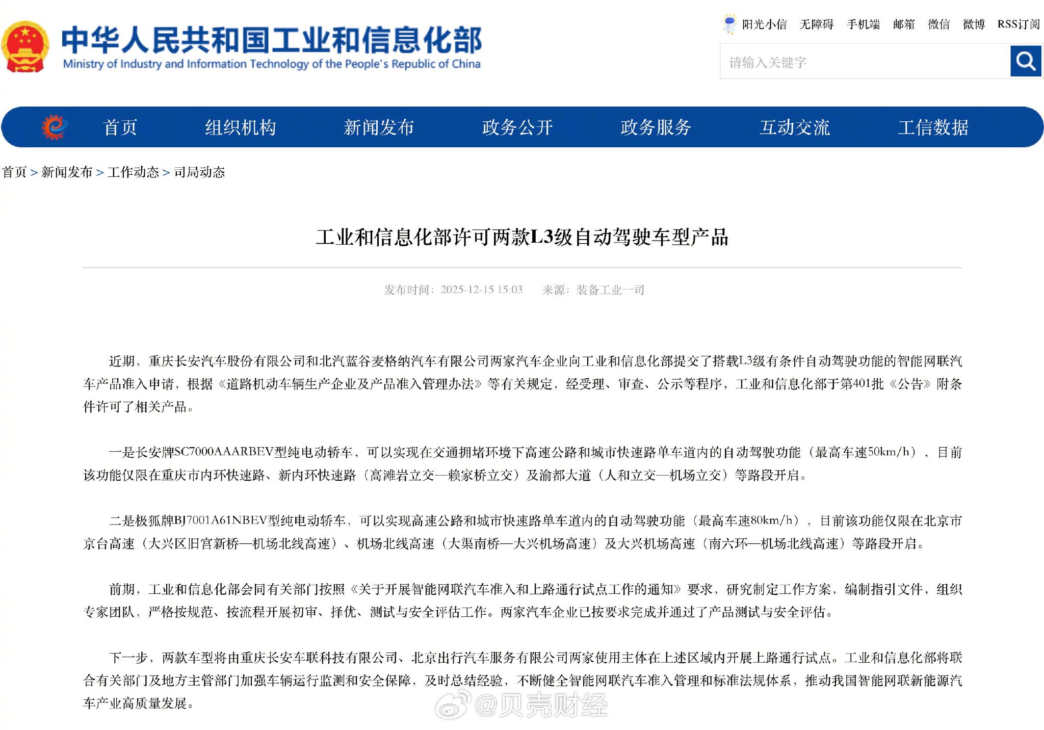 工信部批准首批L3级自动驾驶车型试点，长安北汽2026年上路