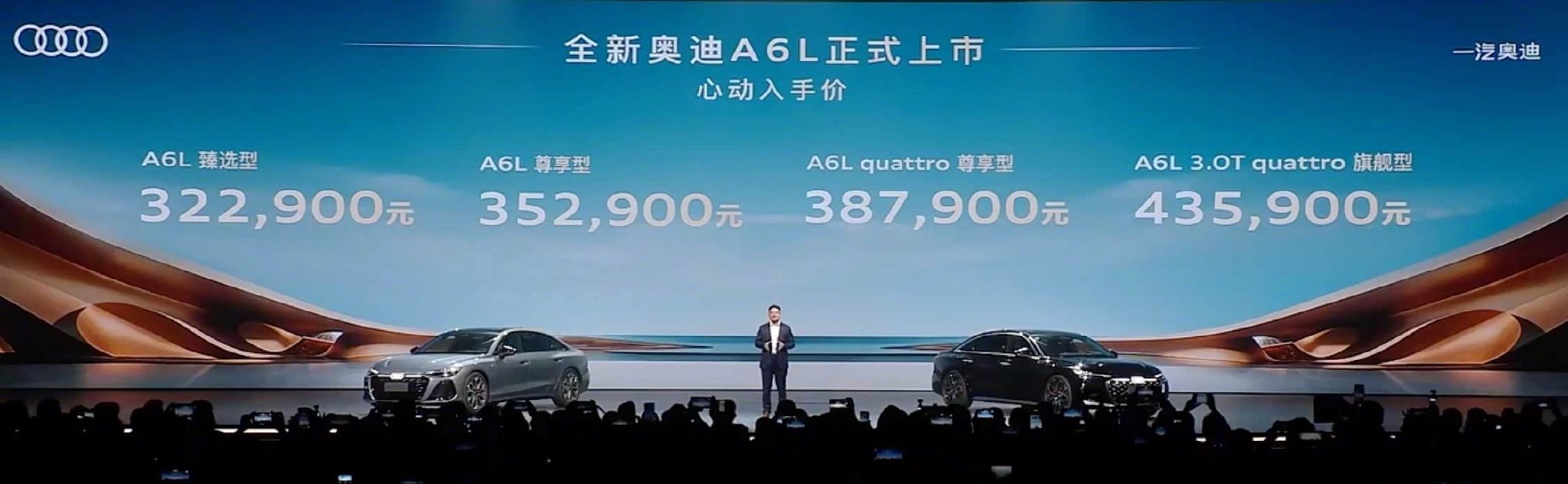 全新奥迪A6L上市，售价32.29万起