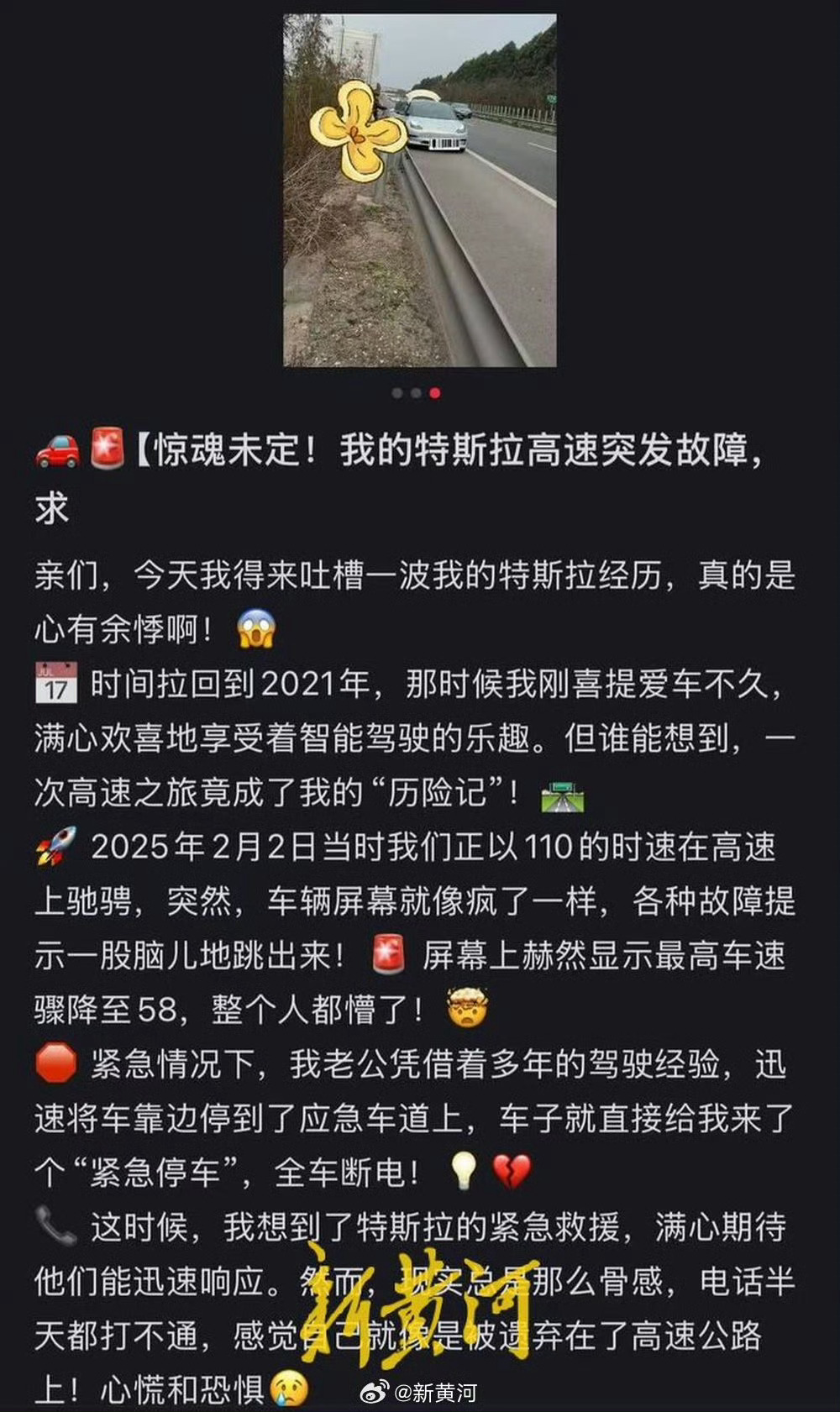 特斯拉建议剩100公里充电，车主72公里时高速熄火