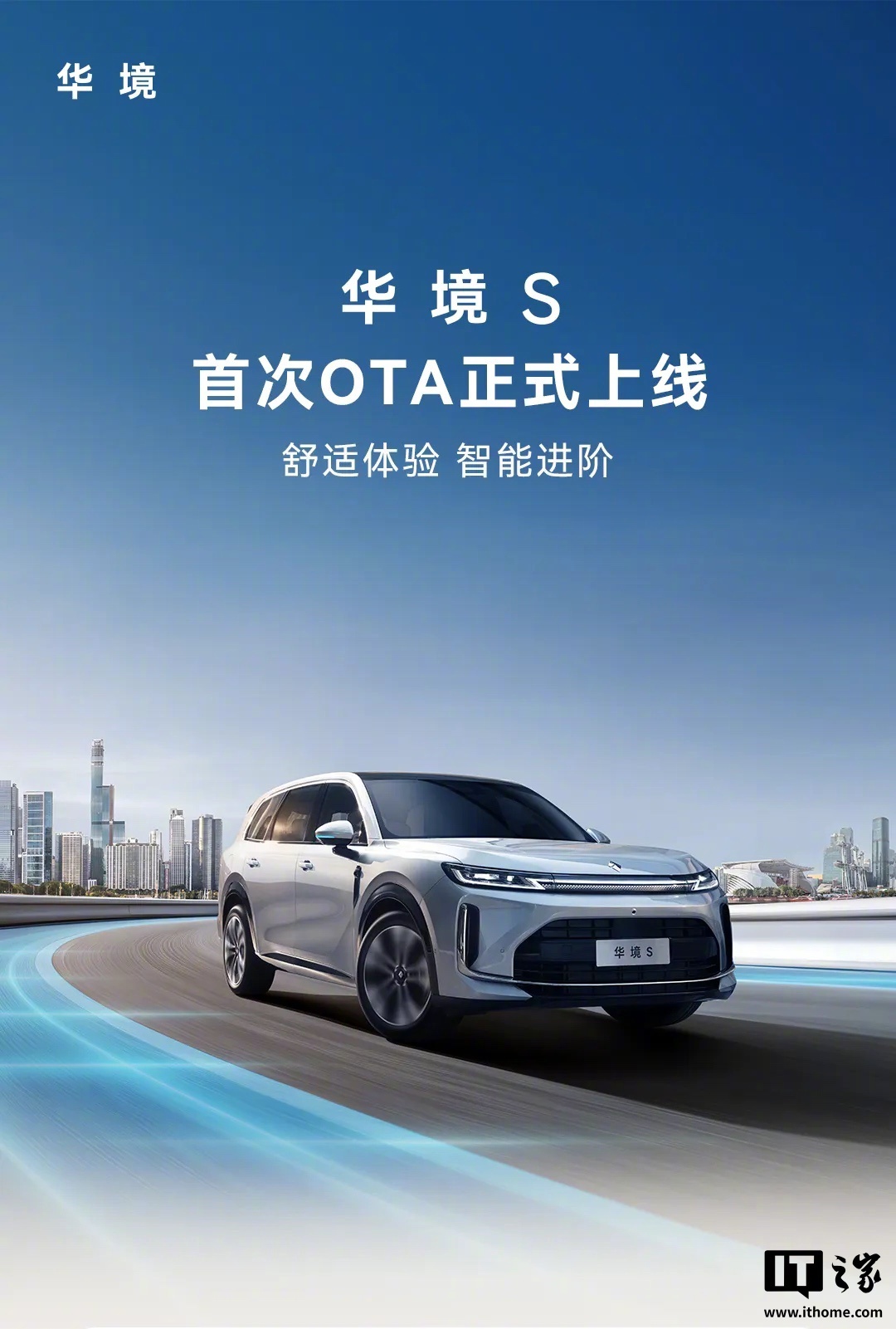 华境S首次OTA推送，可一键开启多种智能场景与儿童遗忘提醒