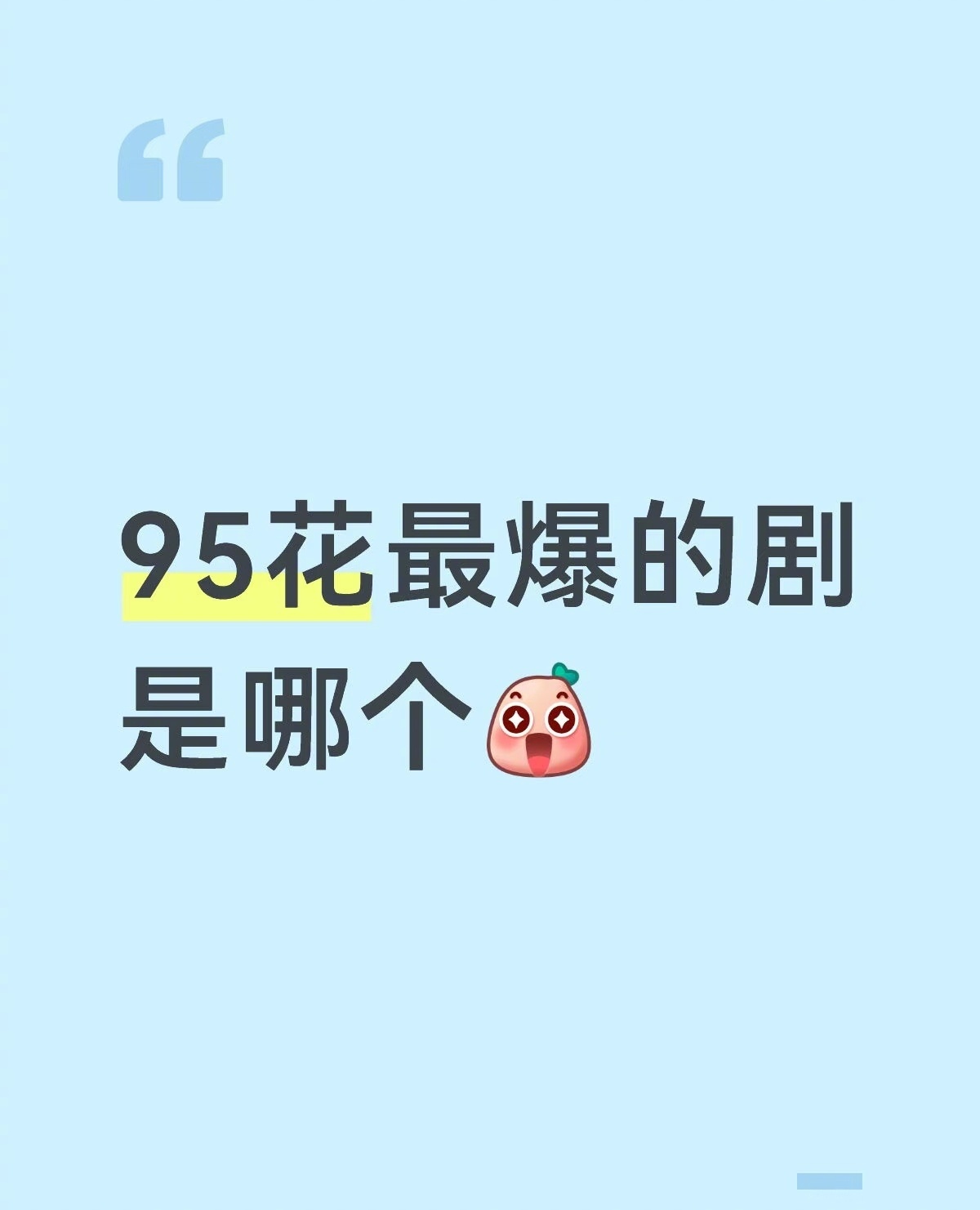 网友票选95后最受欢迎剧集，苍兰诀、小美好等上榜