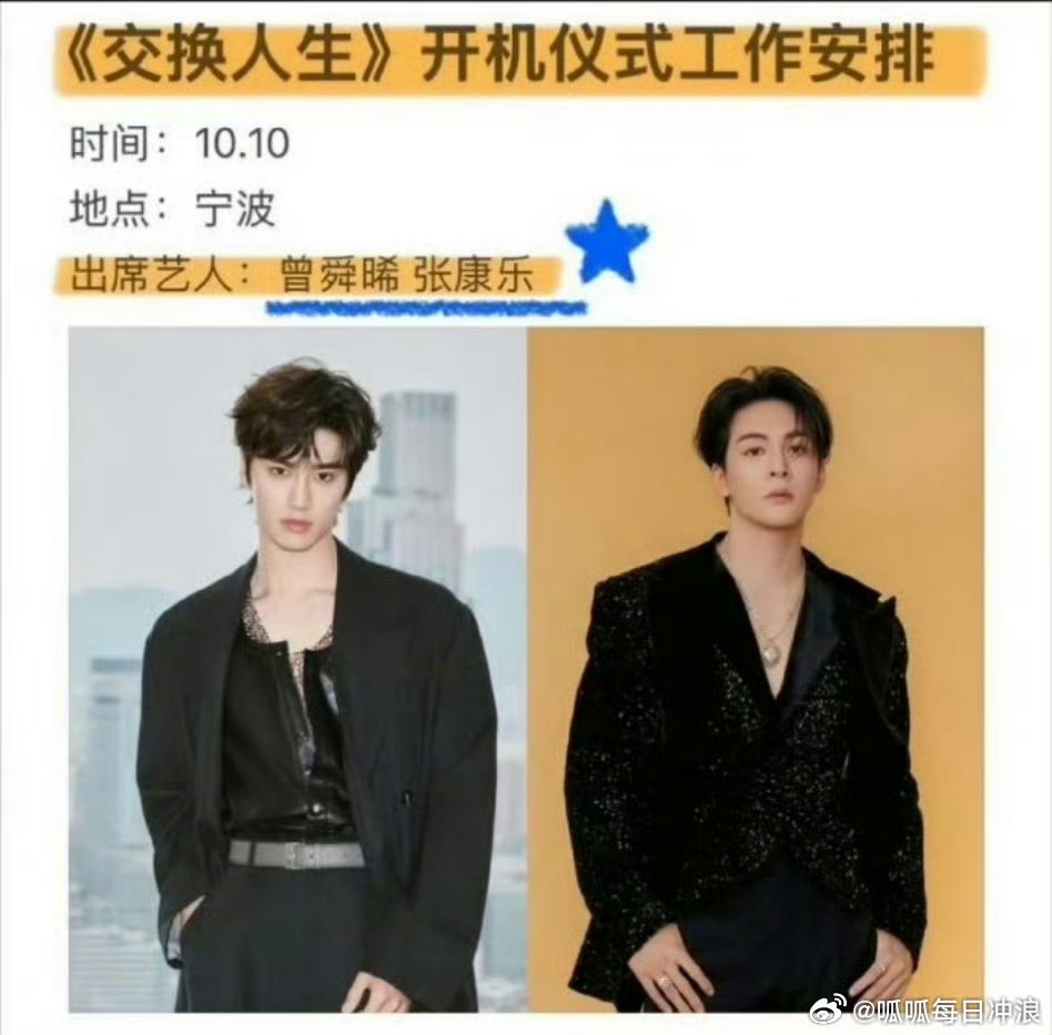 曾舜晞张康乐新片《交换人生》开机在即