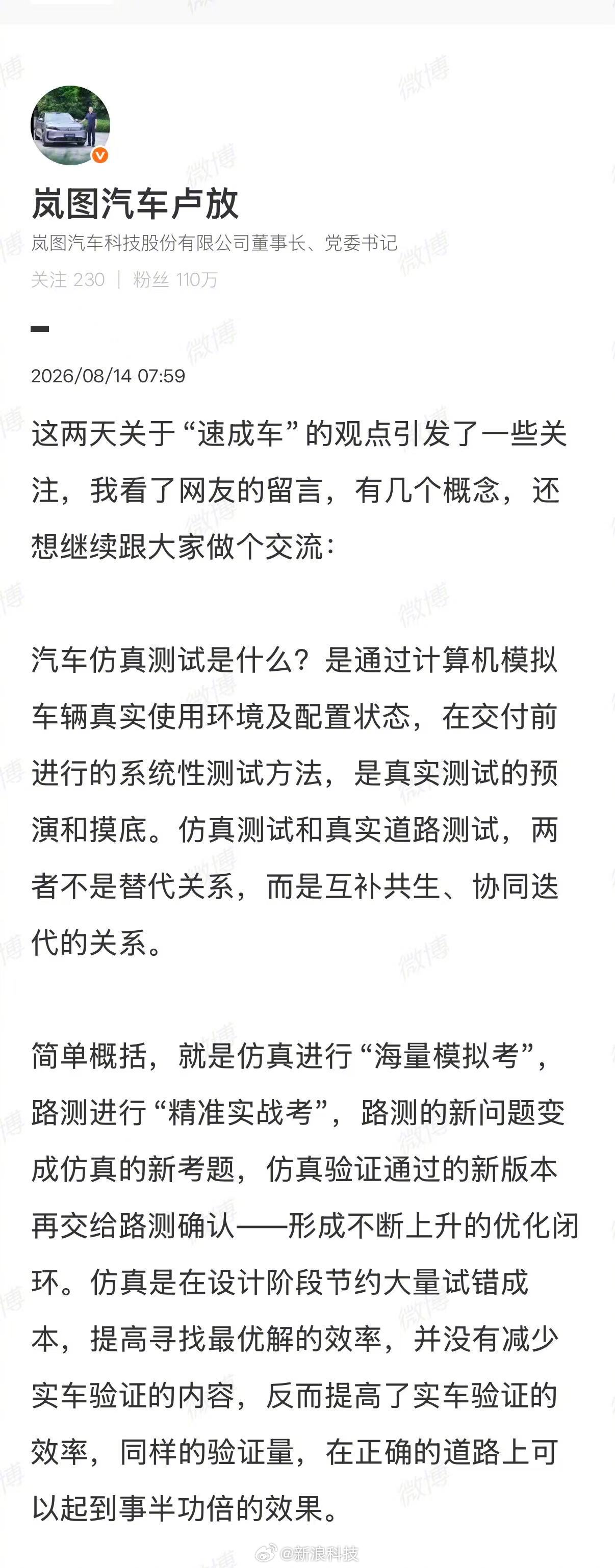 岚图董事长谈速成车，称仿真与路测非替代关系