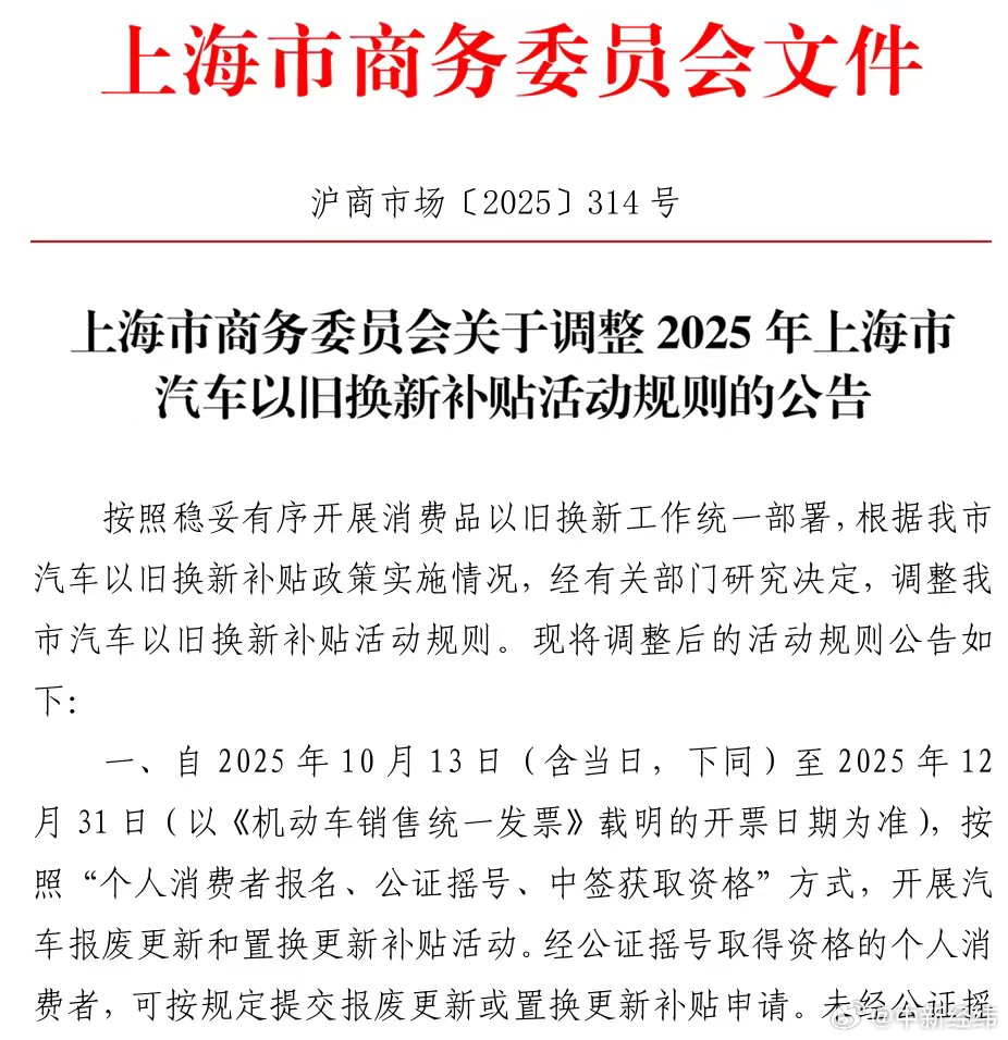上海汽车置换补贴10月13日起摇号，现车展车窗口期热销