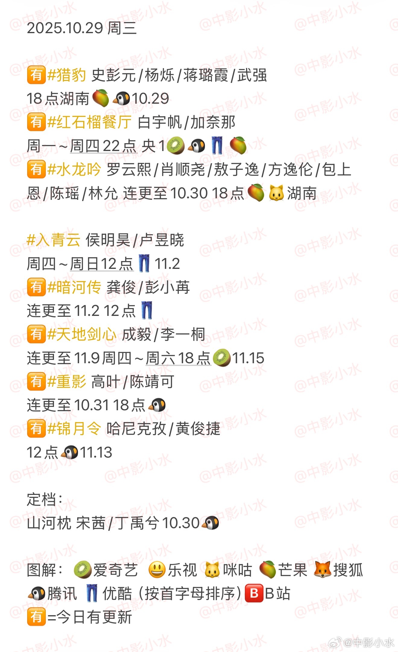 猎豹红石榴餐厅水龙吟等新剧开播，暗河传天地剑心重影锦月令同期上线