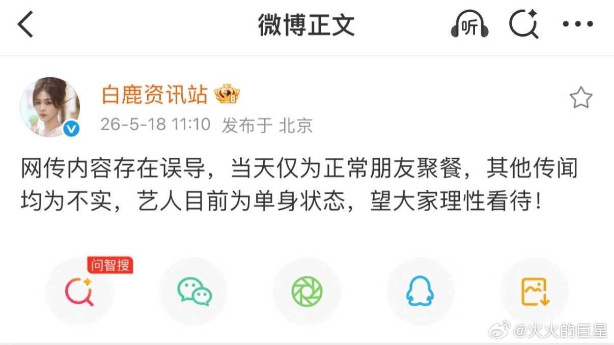 白鹿周翊然双方否认恋情传闻
