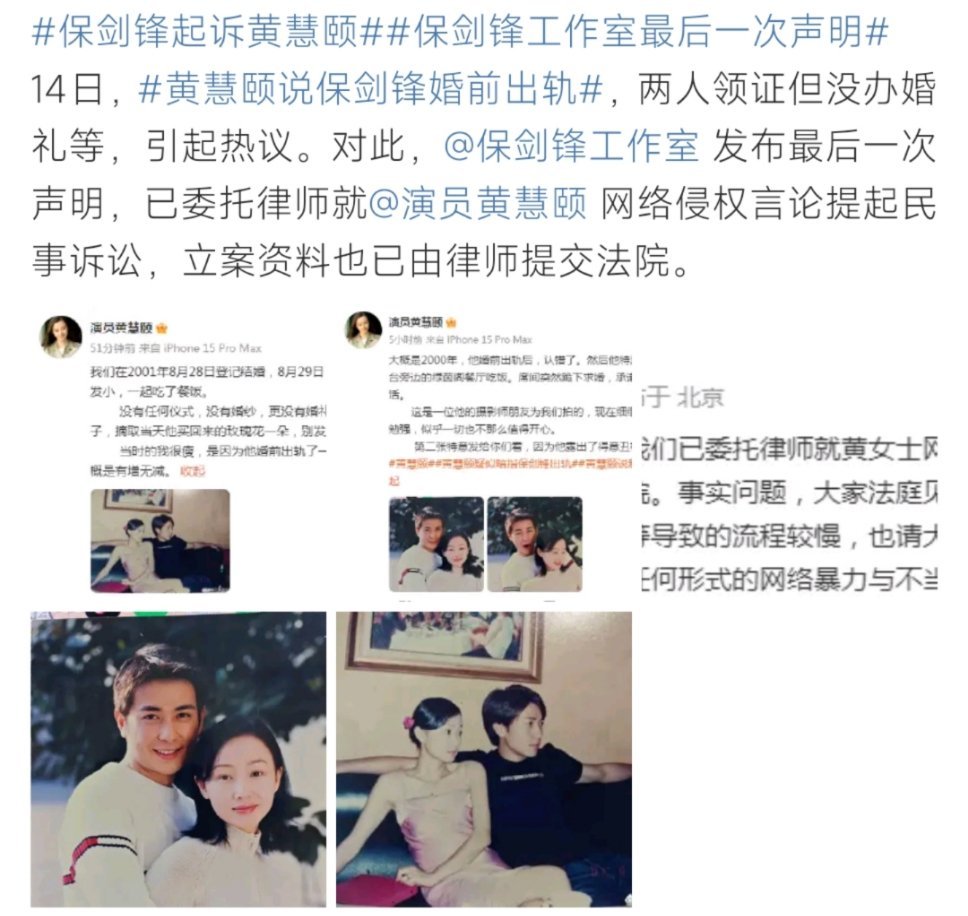 保剑锋正式起诉黄慧颐