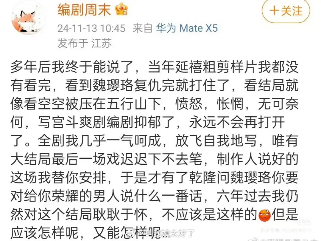 延禧编剧不满魏璎珞爱上皇上结局