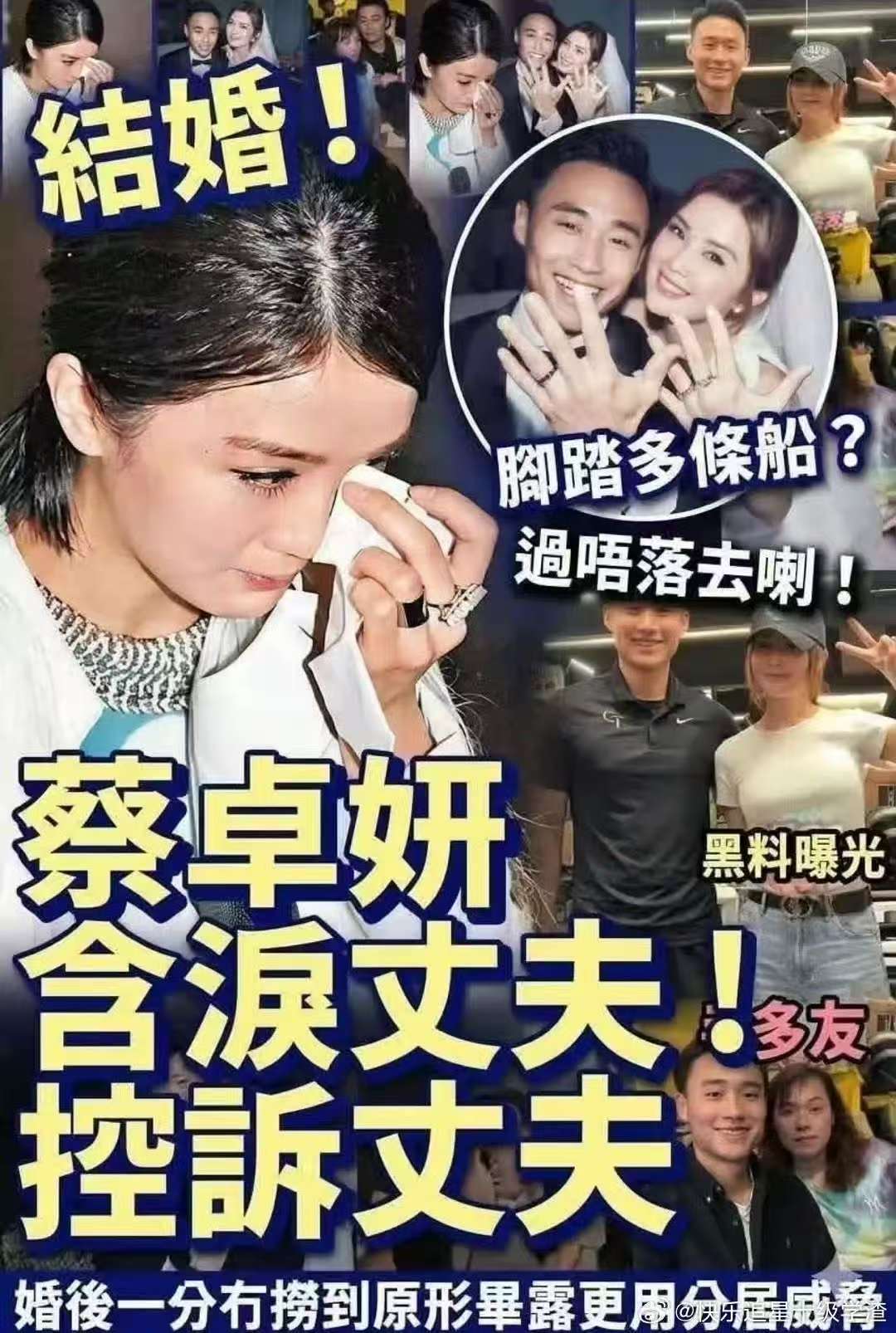阿sa蔡卓妍辟谣婚变传闻，称正在度蜜月