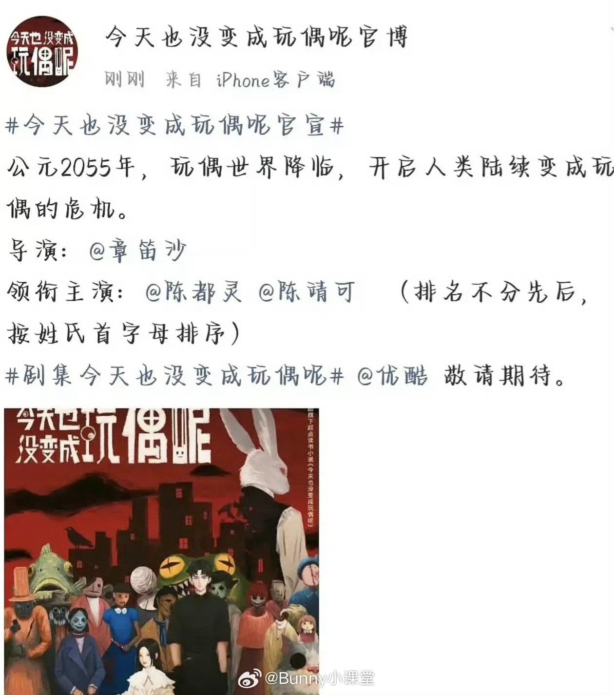 陈都灵新剧官博被占，恶搞阵容引热议