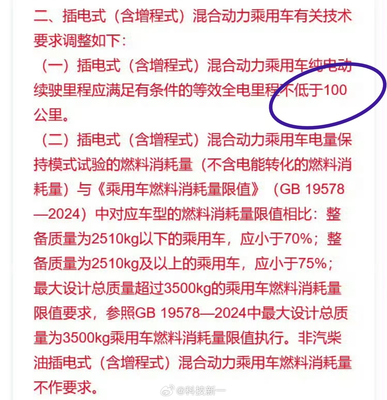 明年起混动车纯电续航低于100公里不减免购置税