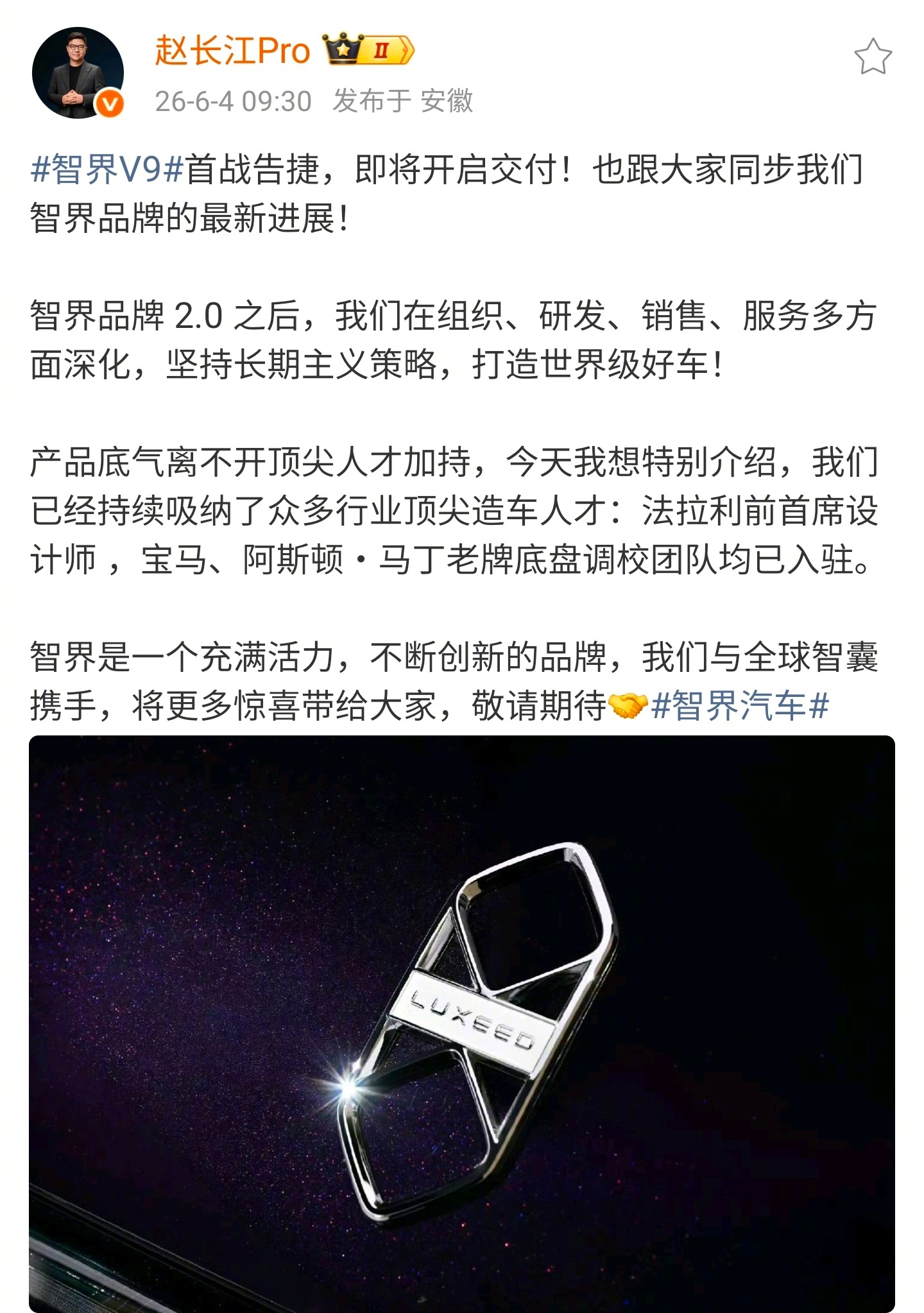 智界吸纳法拉利前首席设计师及宝马阿斯顿马丁底盘团队