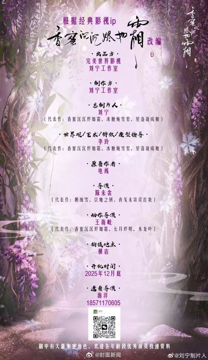 香蜜短剧12月横店开拍，原著作者称未授权不知情