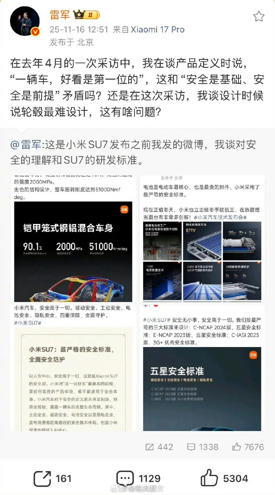 雷军连发微博辟谣小米汽车安全质疑