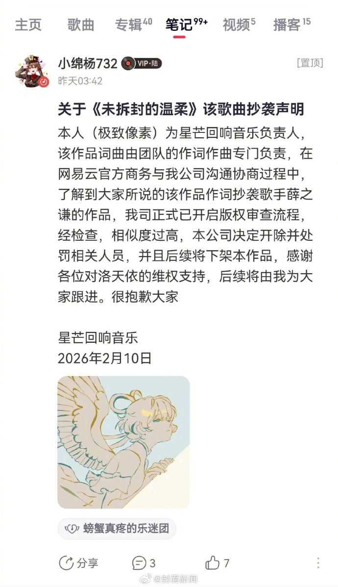 洛天依新歌抄袭薛之谦，发行方致歉并下架作品