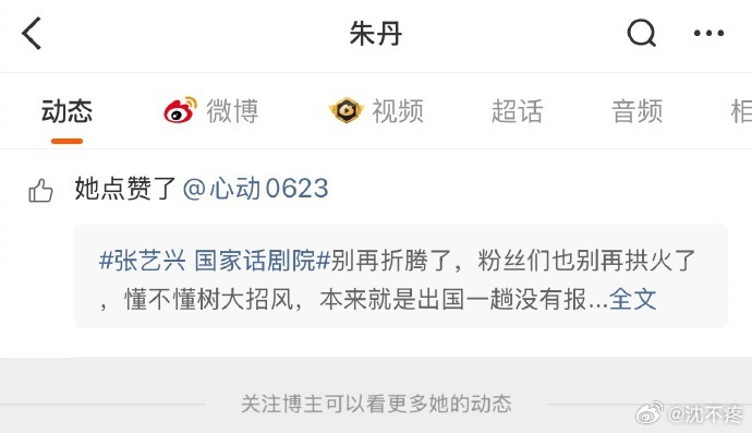 朱丹点赞张艺兴国家话剧院博文引关注