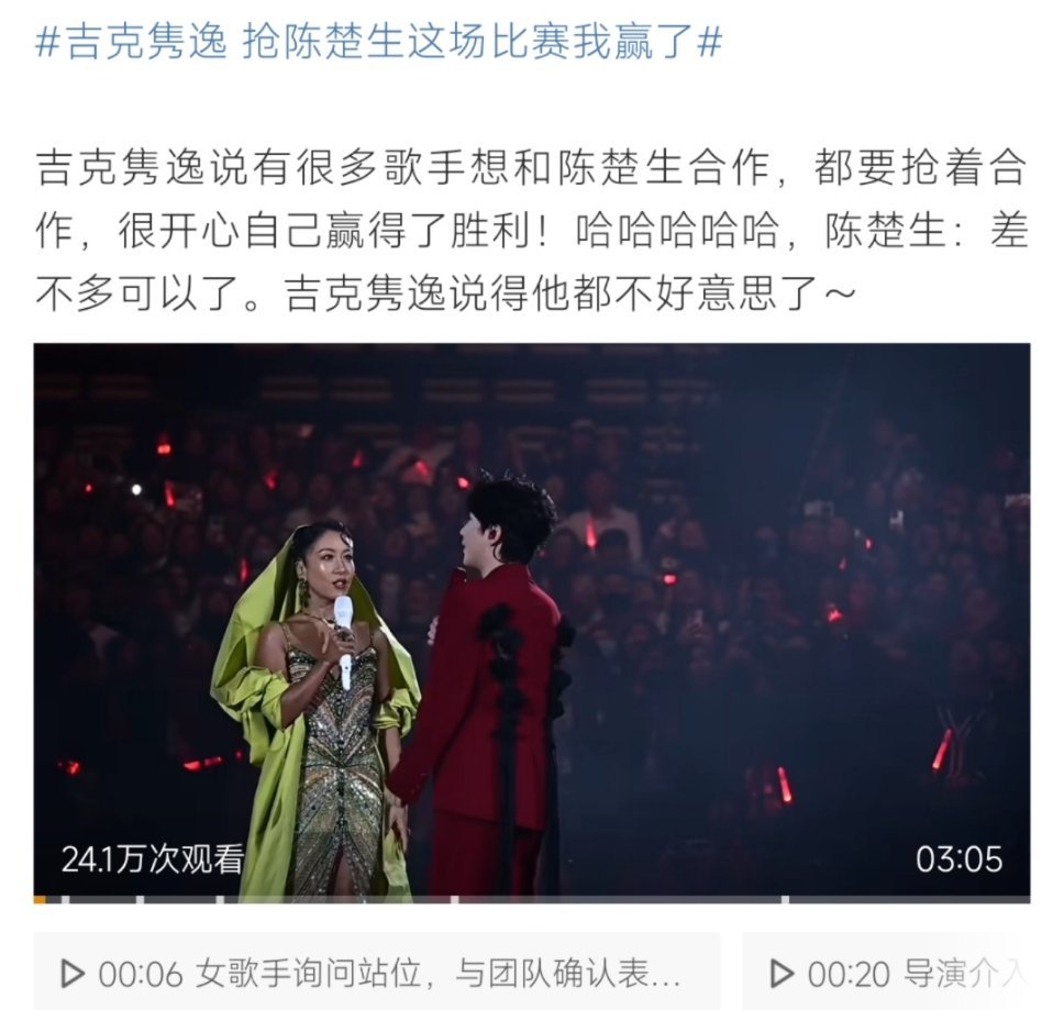 吉克隽逸称抢陈楚生比赛获胜