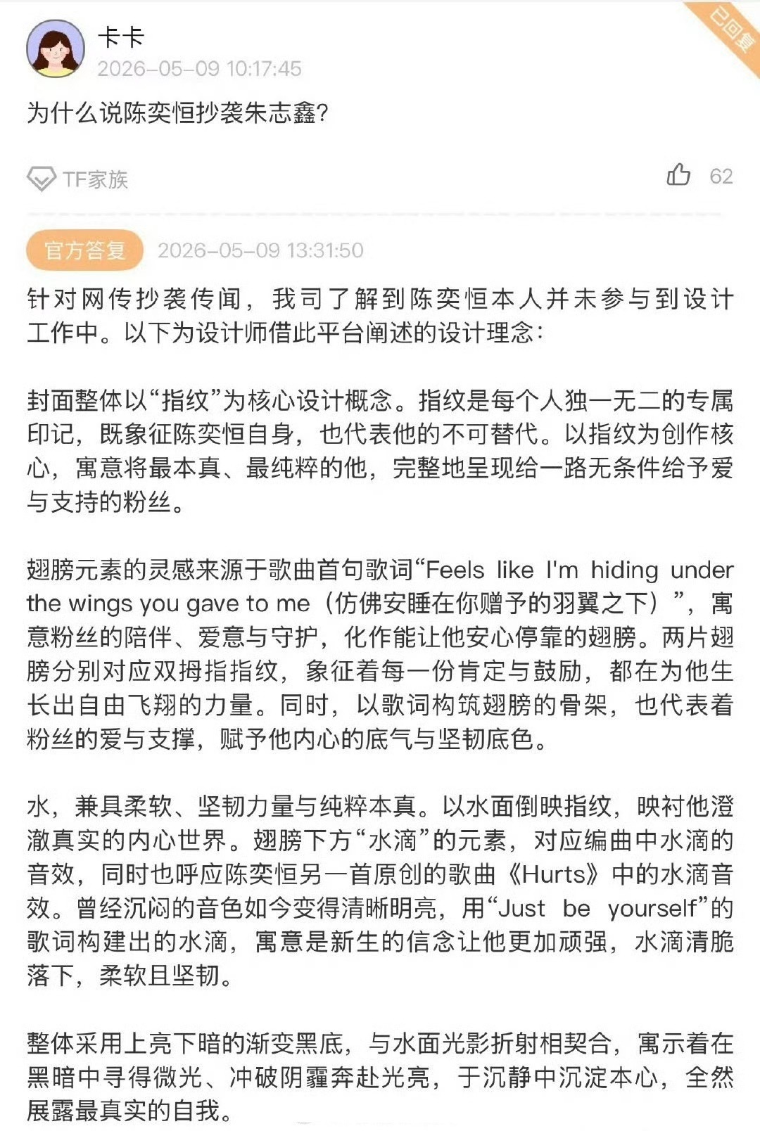时代峰峻回应陈奕恒新歌抄袭朱志鑫