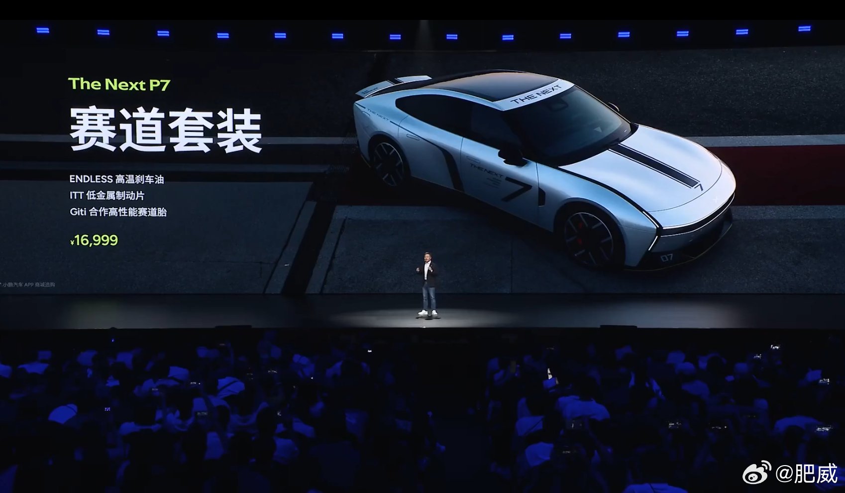 小鹏新P7推出16999元赛道套装，含高温刹车油、低金属制动片及赛道胎