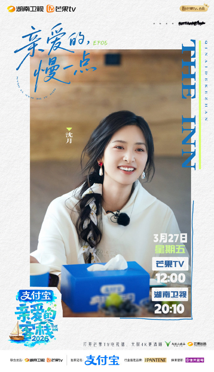 沈月丝巾麻花辫造型亮相