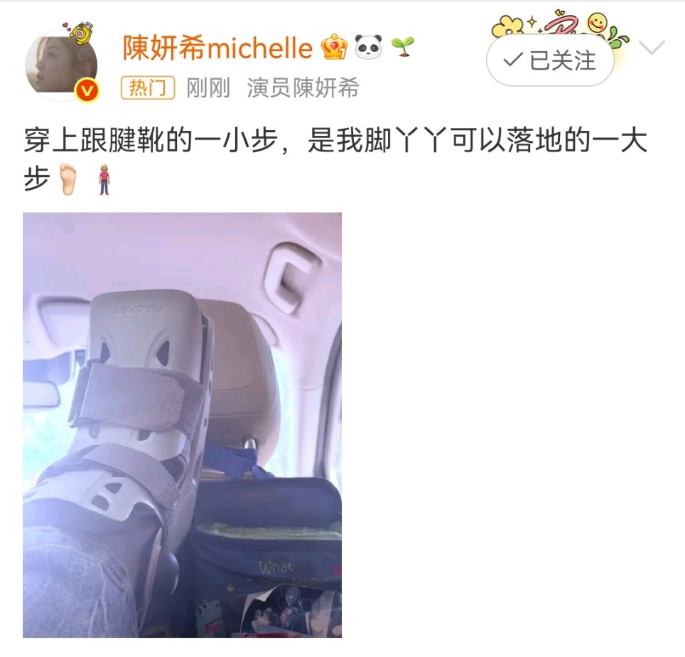 陈妍希穿跟腱靴进行复健