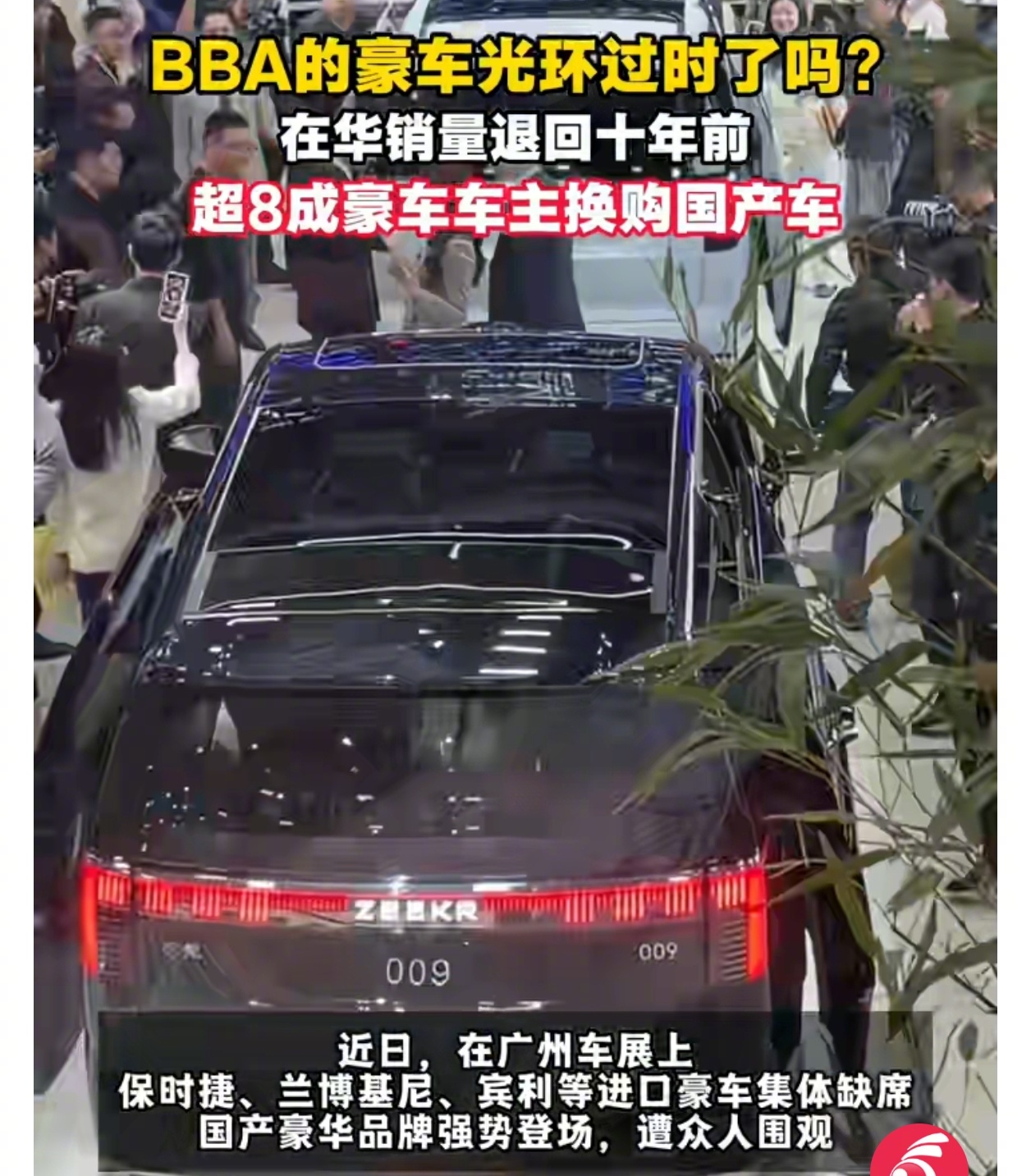 BBA豪车光环褪色，超八成车主换购国产新能源车