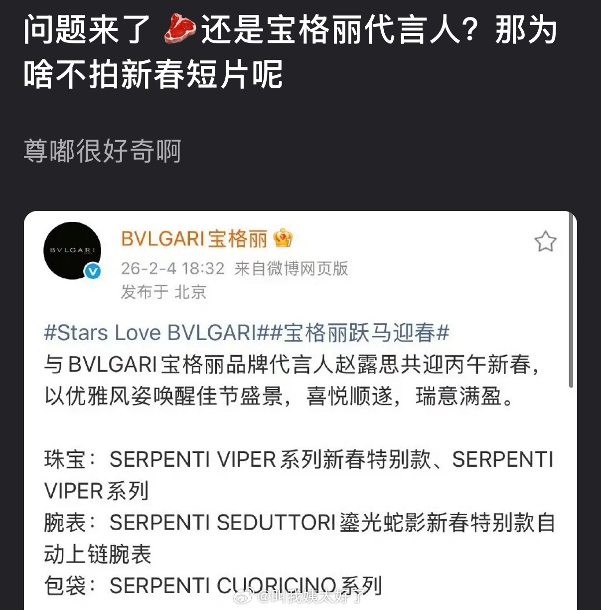 赵露思任宝格丽代言人未参与新春短片拍摄