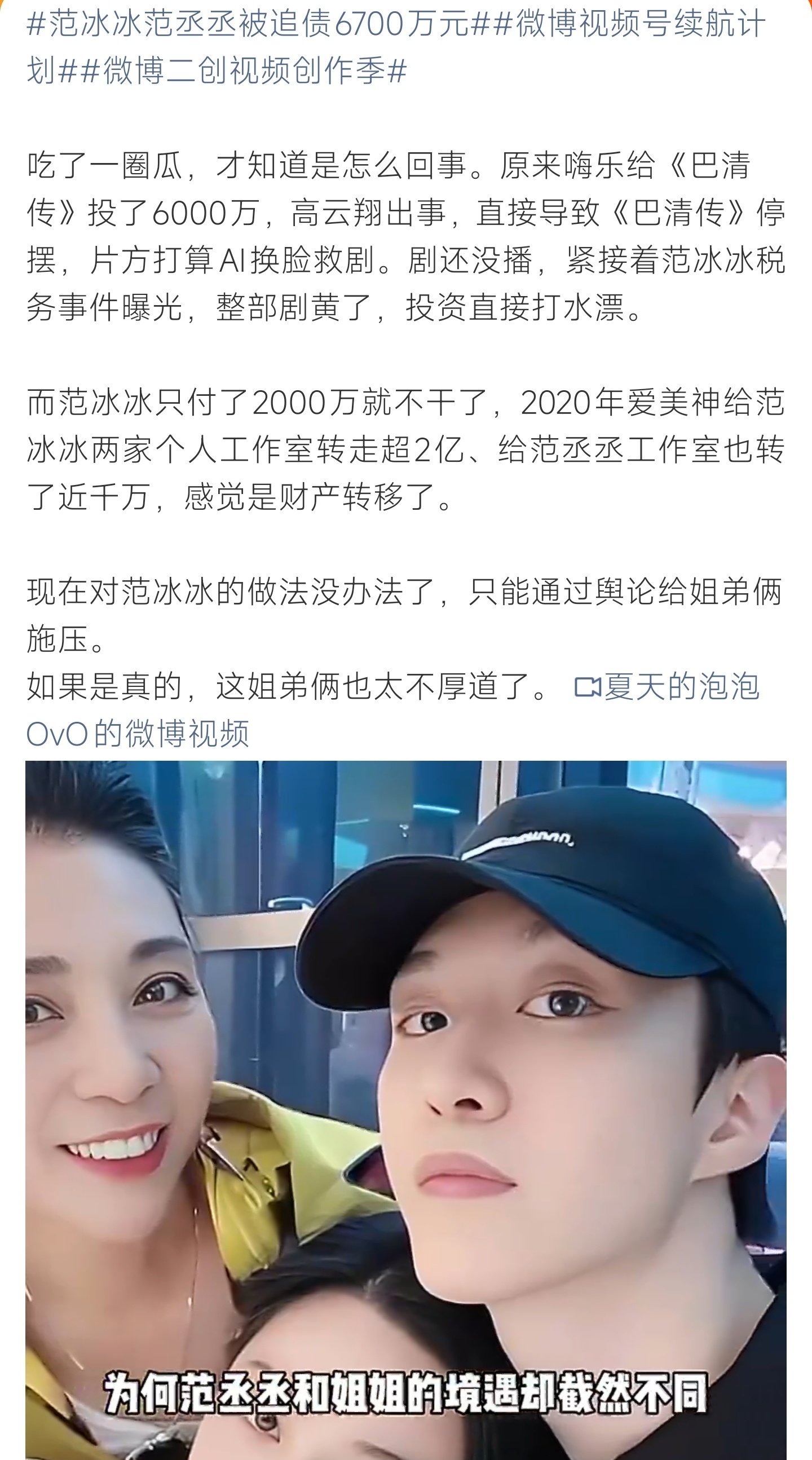 范冰冰范丞丞被追债6700万，判决五年未执行