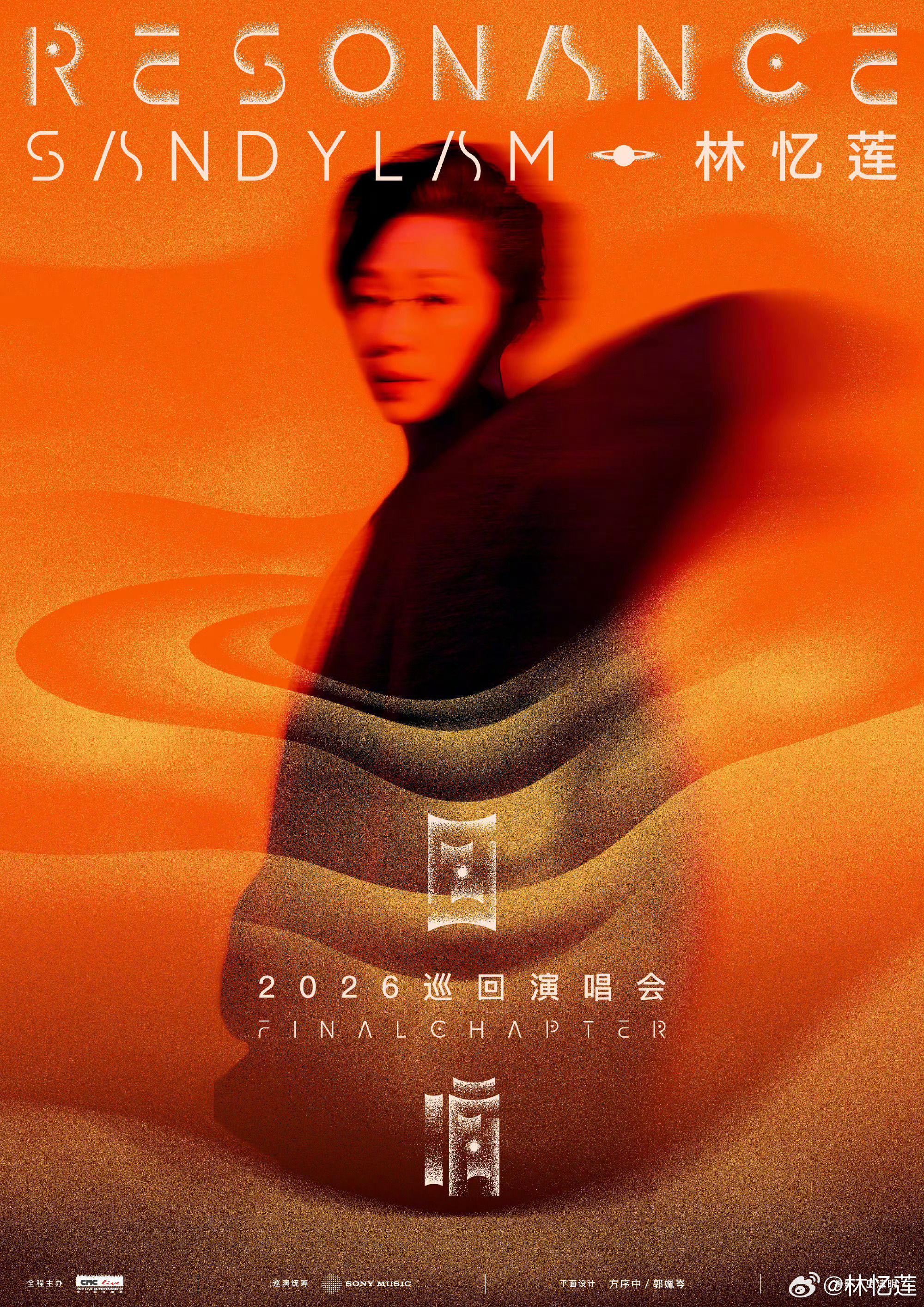 林忆莲巡演升级焕新，舞美歌单重构多城启程