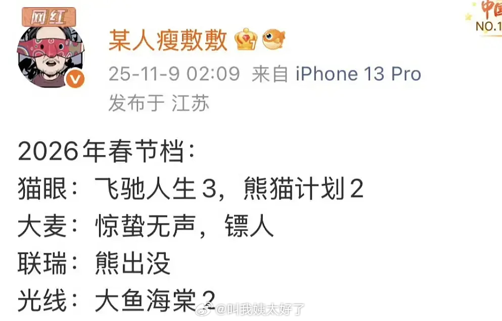 春节档六部新片亮相，含飞驰人生3、熊猫计划2等