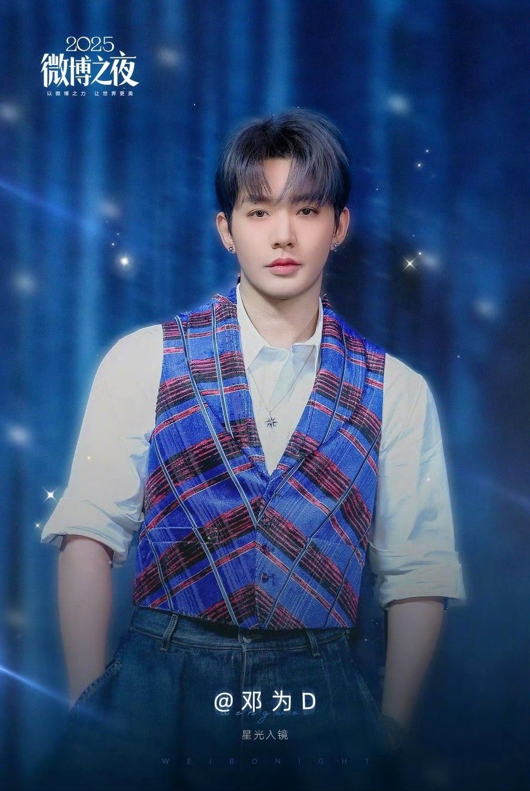 邓为蓝紫格纹马甲造型亮相，颜值气场双开挂