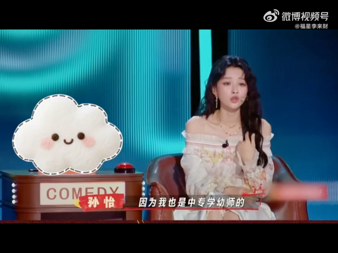 孙怡自曝中专学幼师，邀约选手王越一起洗澡