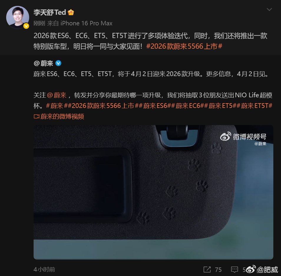 蔚来5566新款曝光，暗纹化妆镜引宠物版猜测