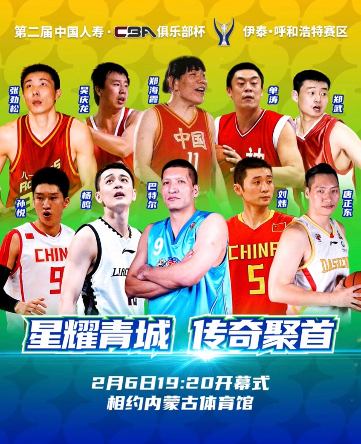 CBA俱乐部杯决赛内蒙古开战，杨鸣亮相开幕式