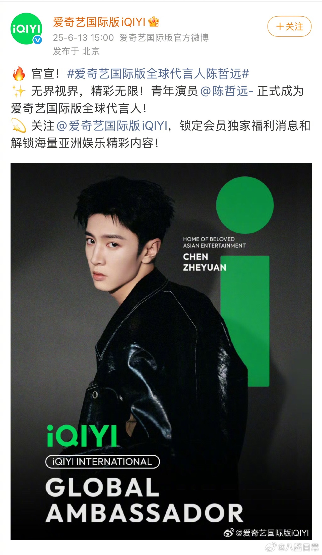 爱奇艺国际版官宣陈哲远、虞书欣、丞磊为代言人