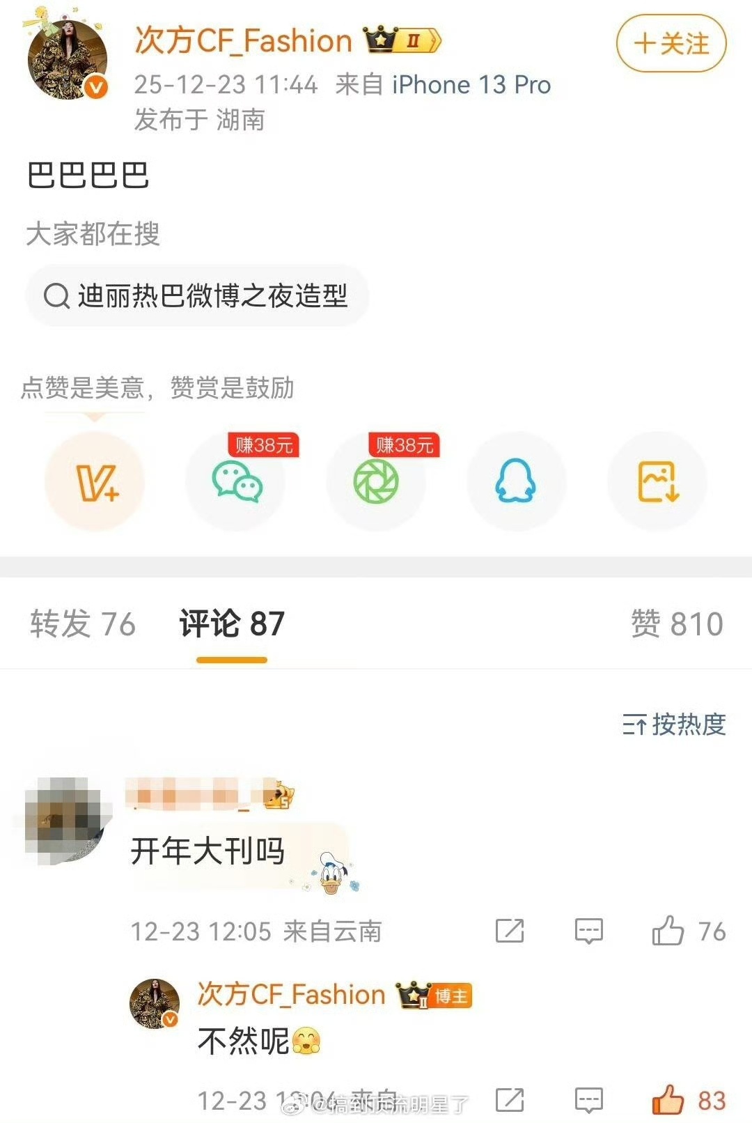 迪丽热巴将登时尚芭莎开年刊