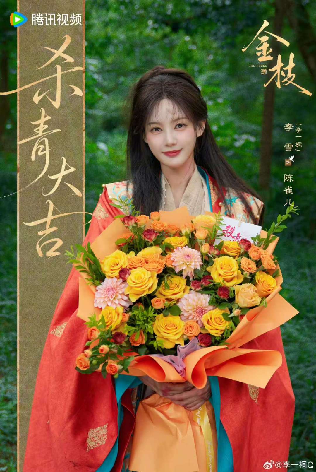 李一桐陈星旭新剧金枝杀青