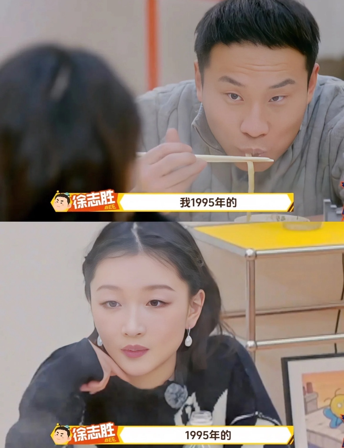 志胜以骨龄自证95年出生，杨迪机智解围